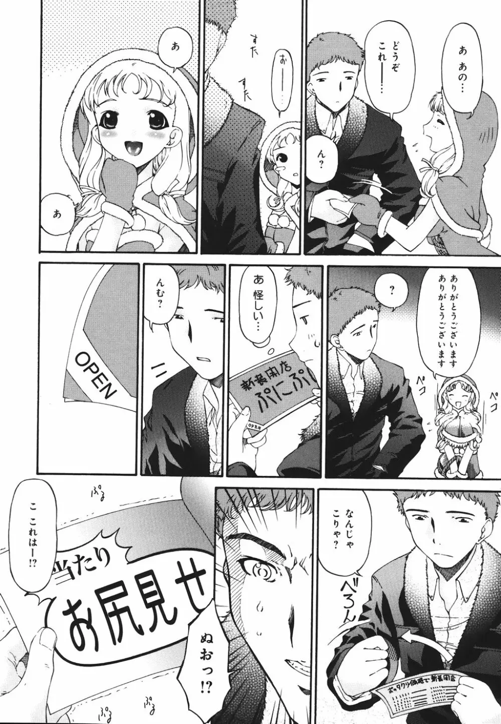 淫媚痴帯 Page.50