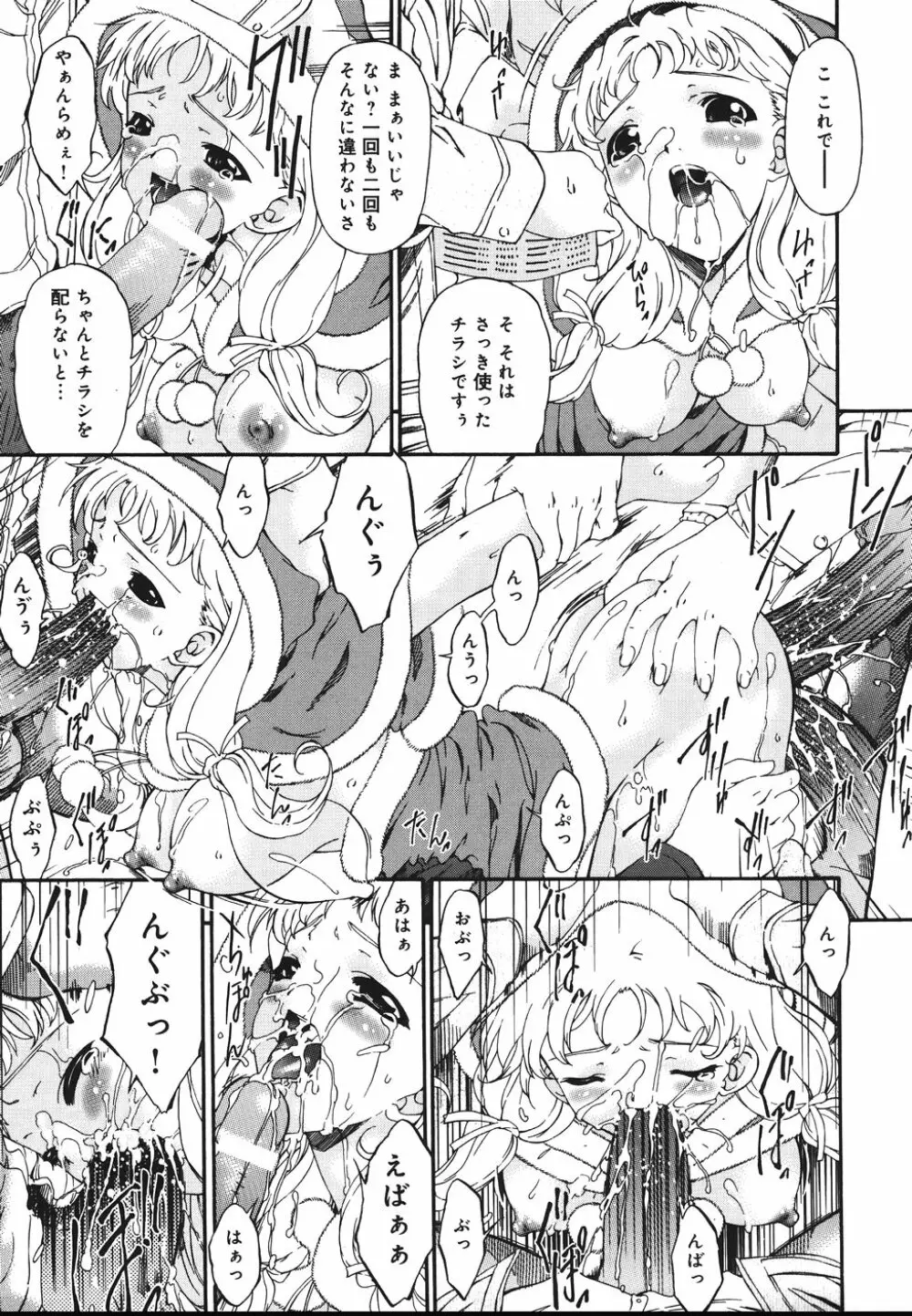 淫媚痴帯 Page.65