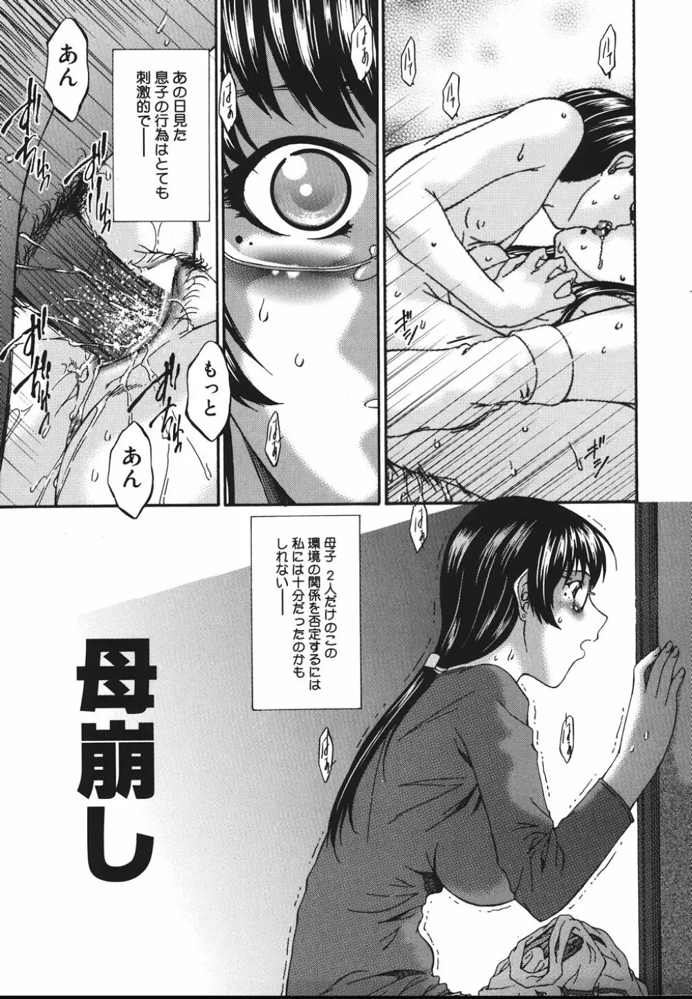 淫媚痴帯 Page.69