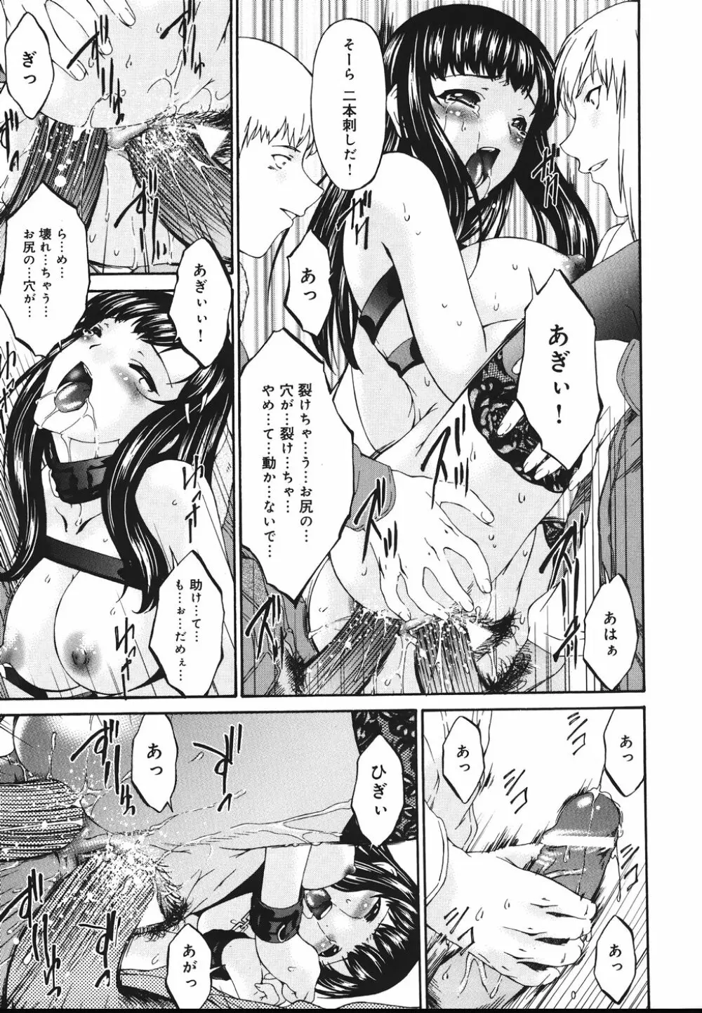 淫媚痴帯 Page.97