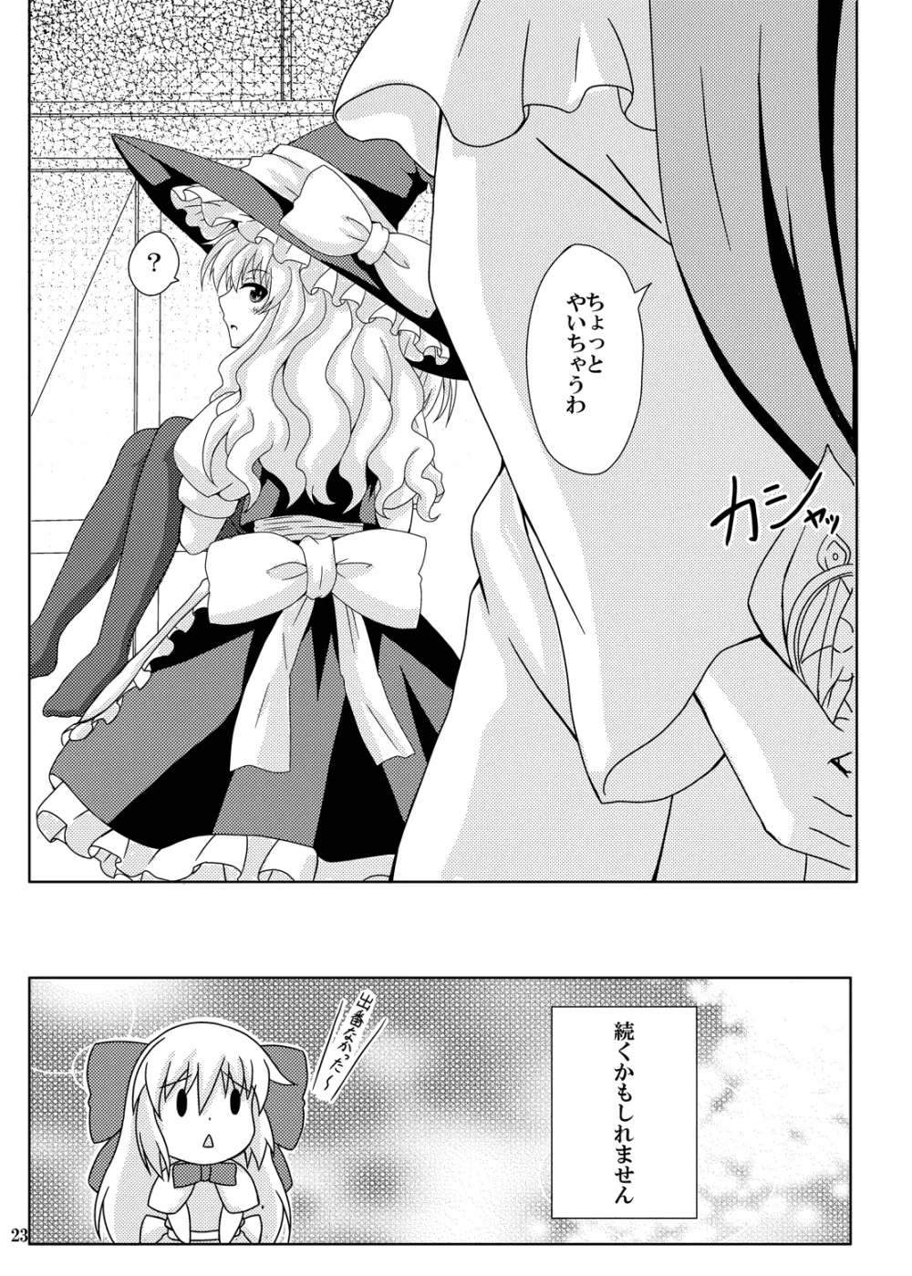 東方凌輪譚 Page.22