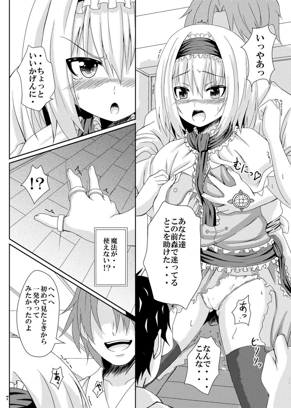 東方凌輪譚 Page.6