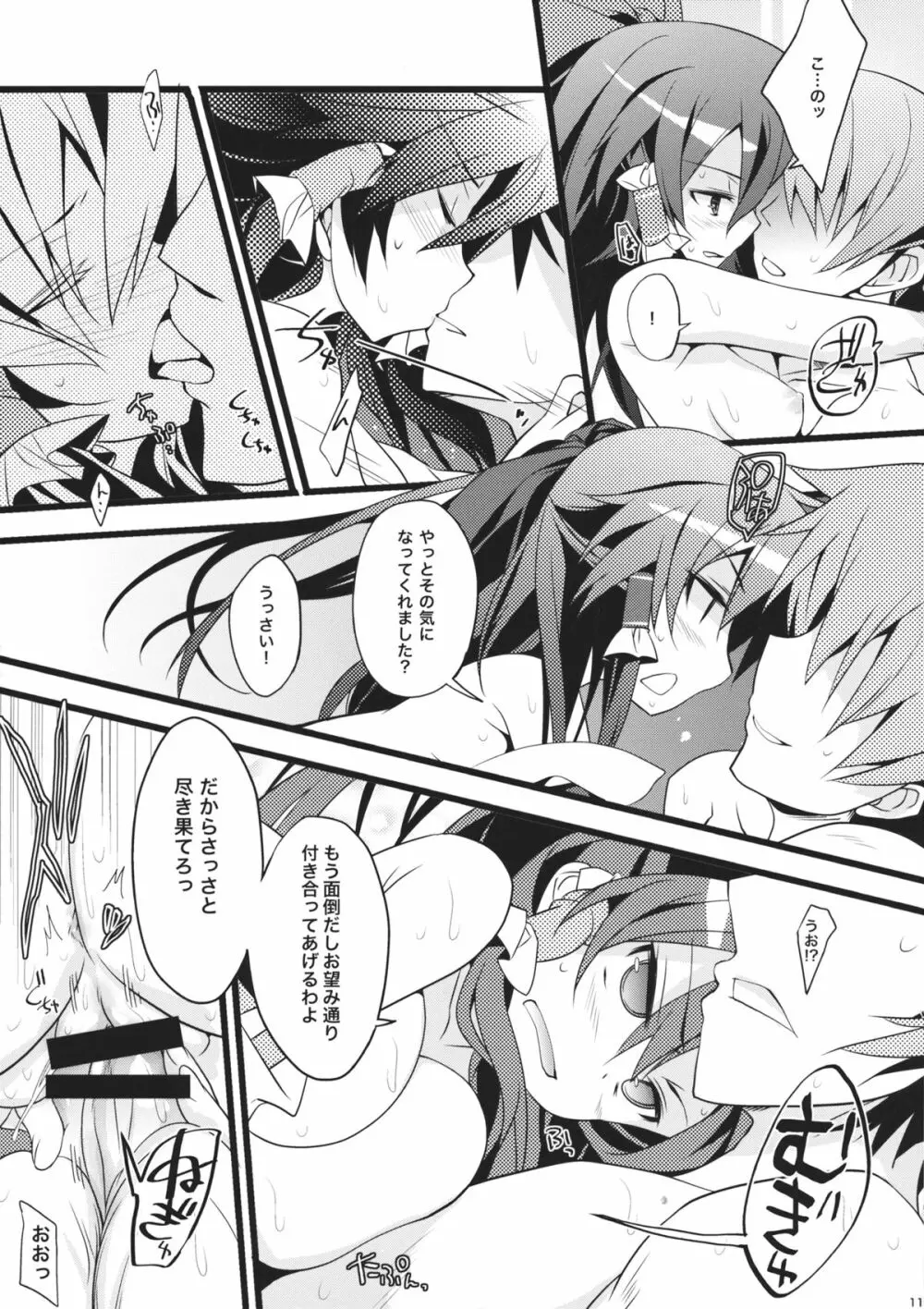 夏夏ナツナツGoGo夏ックス Page.10