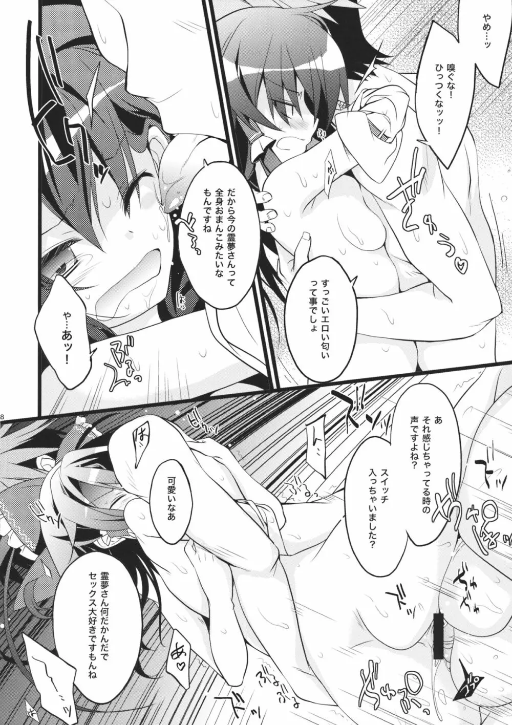 夏夏ナツナツGoGo夏ックス Page.7