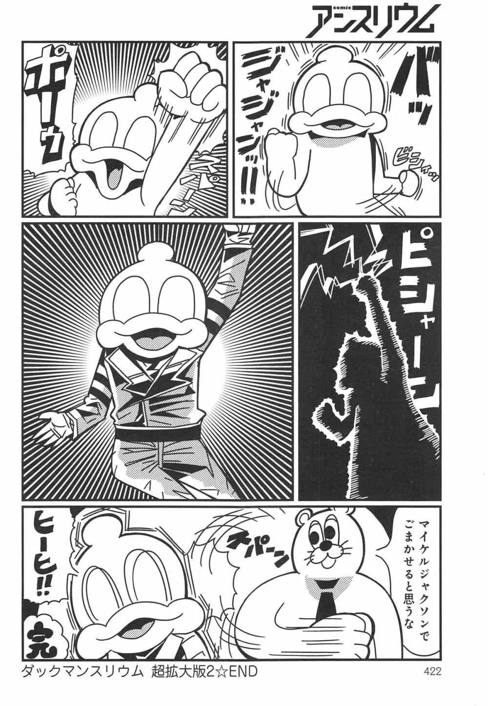 COMIC アンスリウム 018 2014年10月号 Page.422