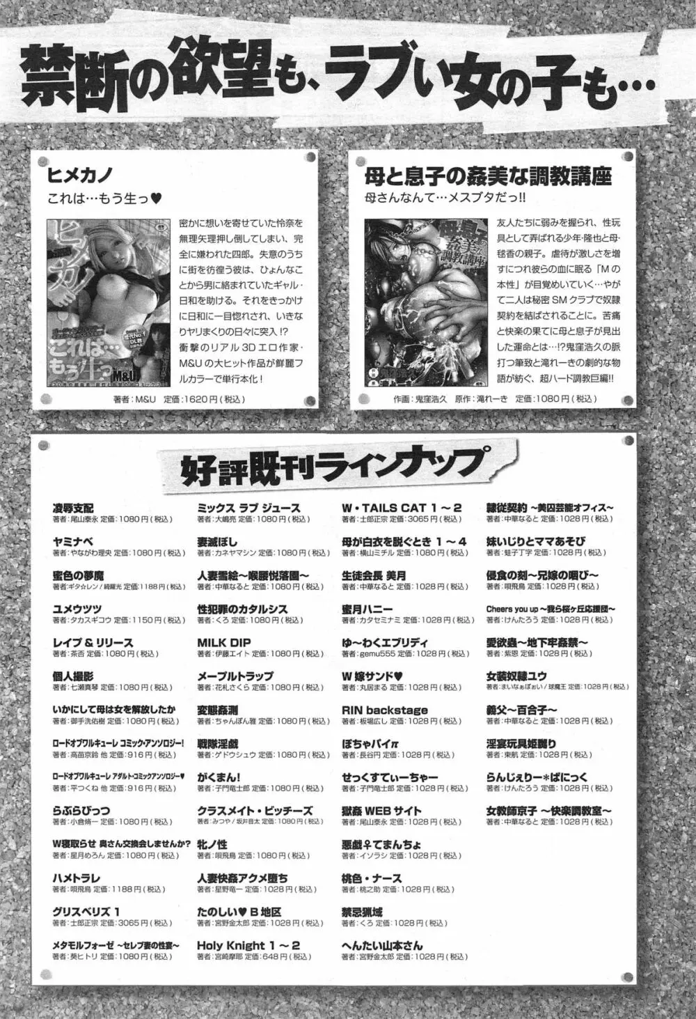 COMIC アンスリウム 018 2014年10月号 Page.433