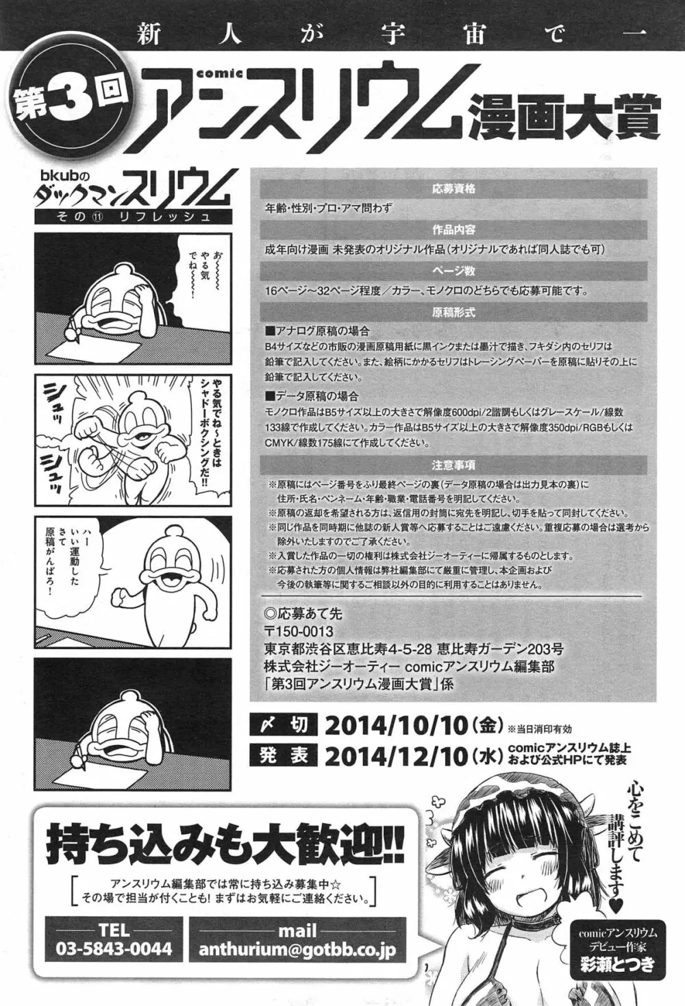 COMIC アンスリウム 018 2014年10月号 Page.437