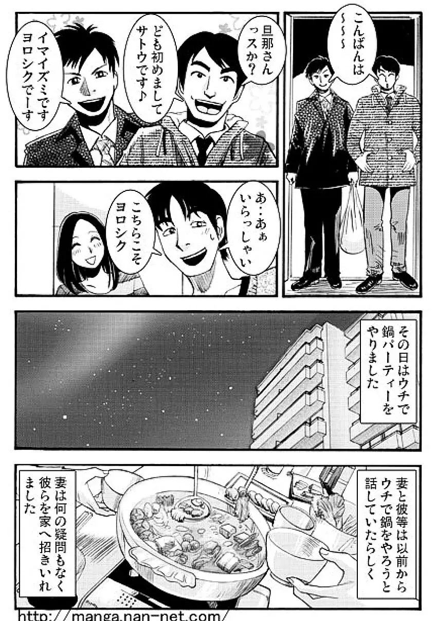 ドキドキ同期 Page.6