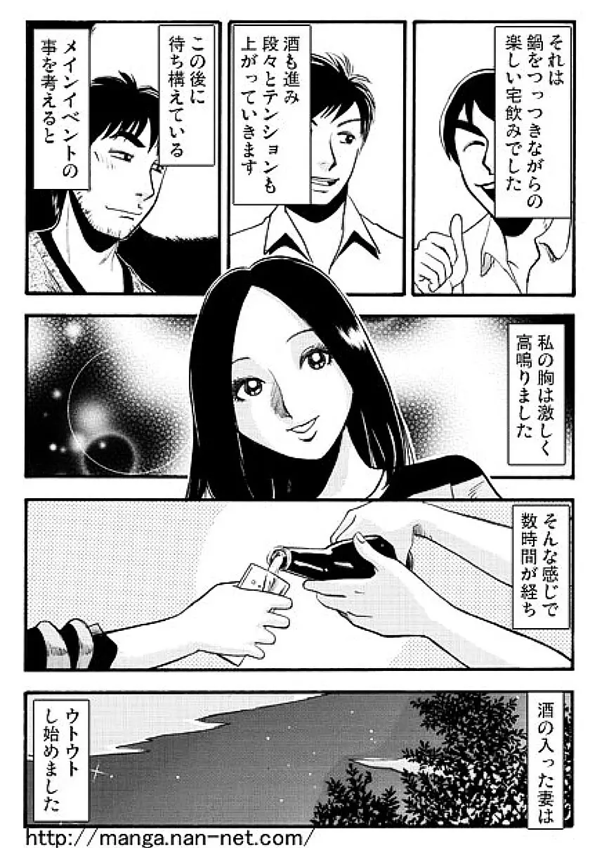 ドキドキ同期 Page.7