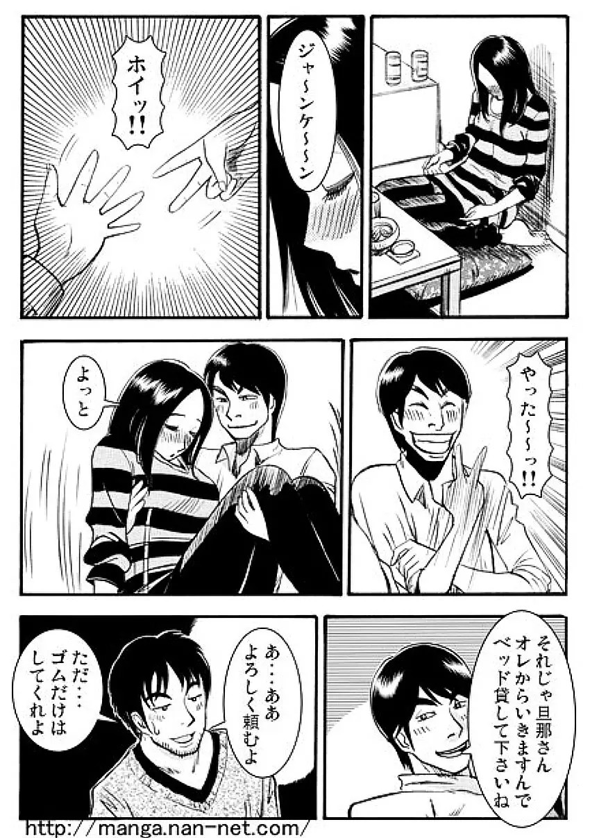 ドキドキ同期 Page.8