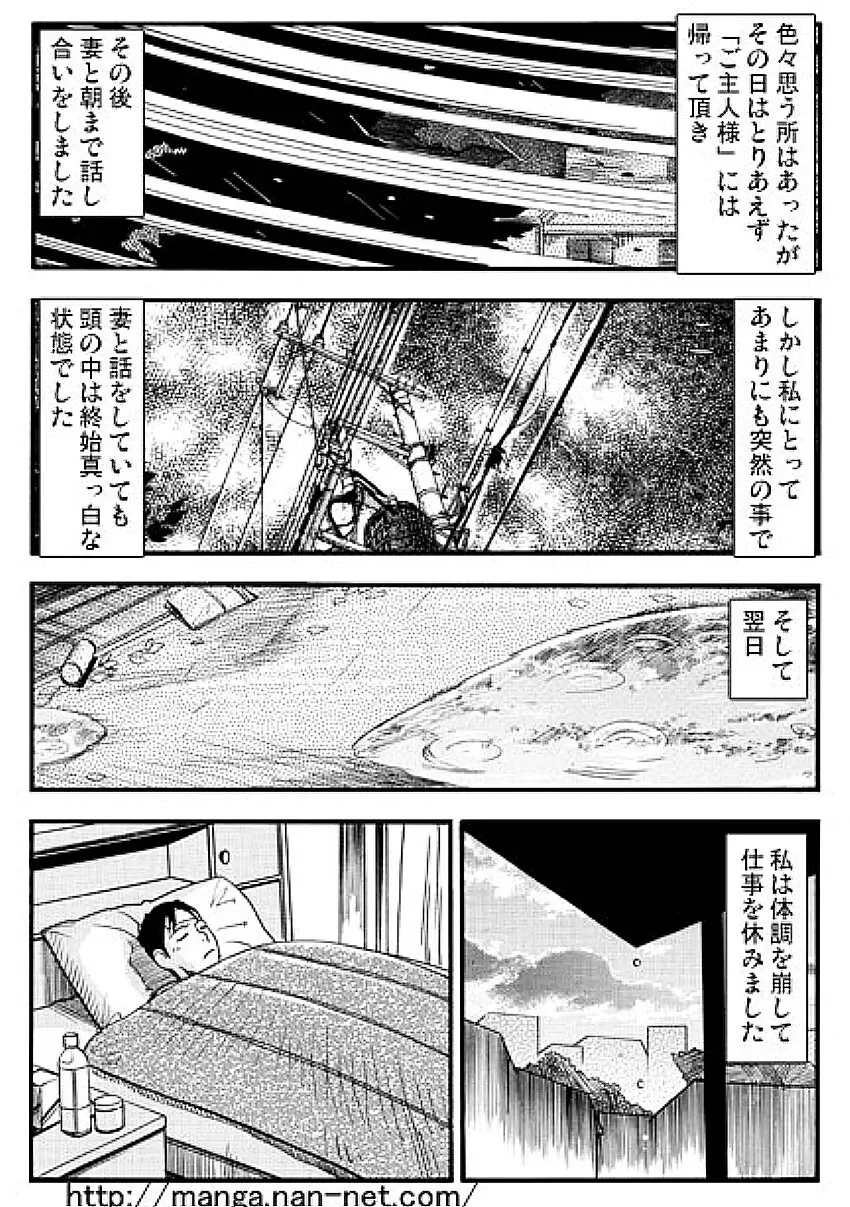 台風一家 Page.12