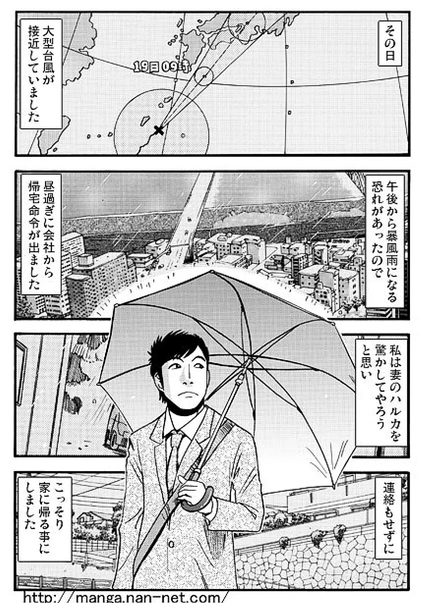 台風一家 Page.2