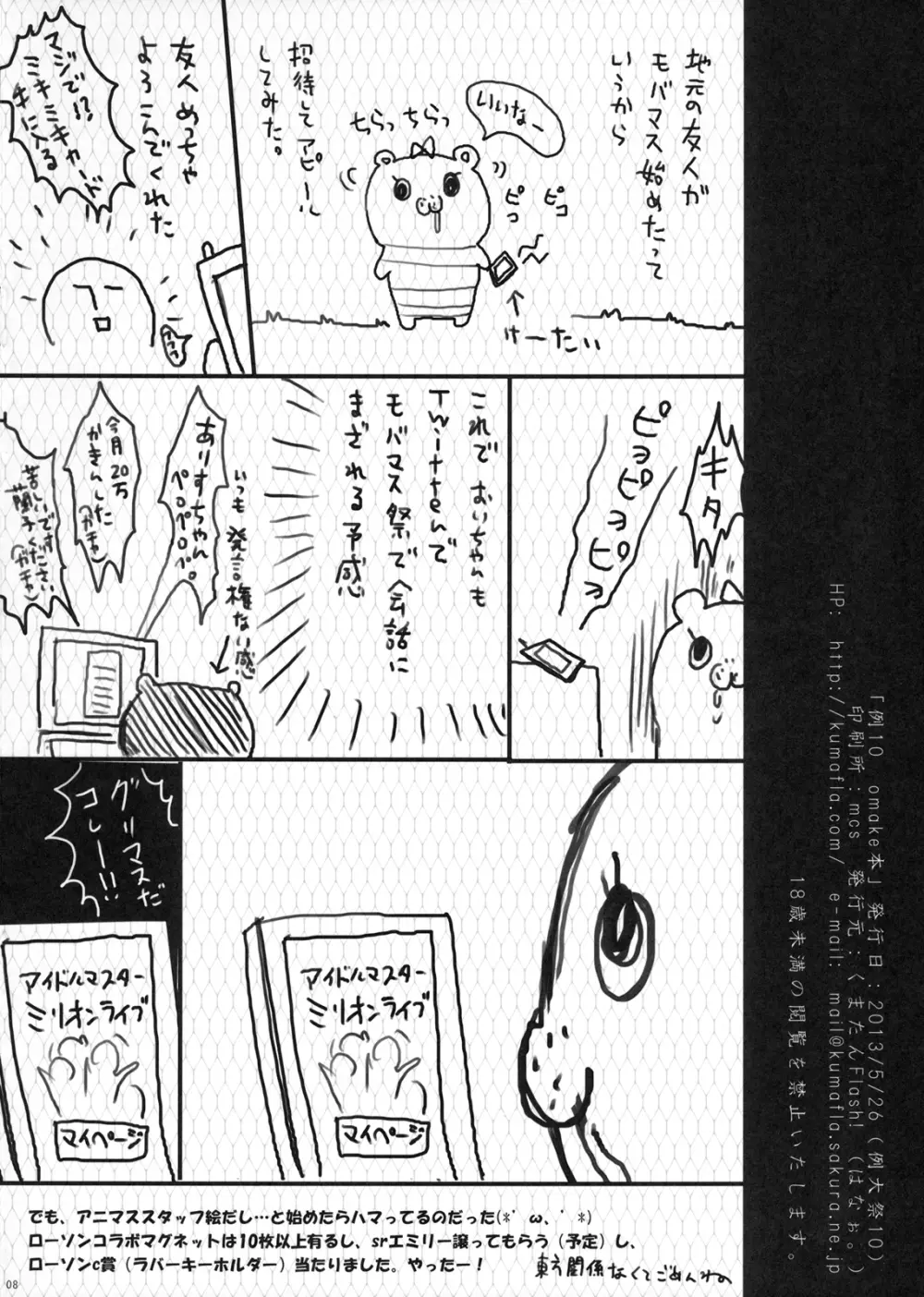 例10 OMAKE本 Page.8