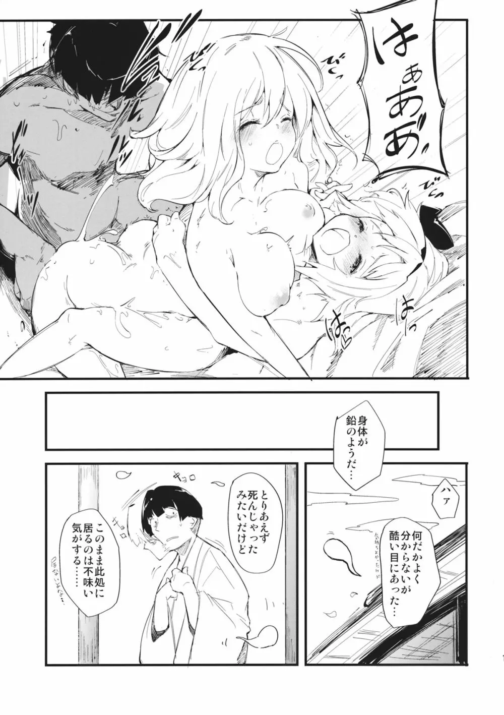 幽々姦 漆 Page.18