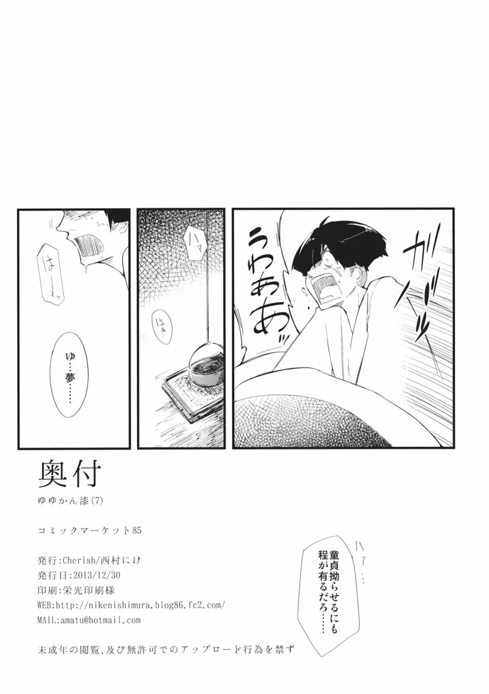 幽々姦 漆 Page.20