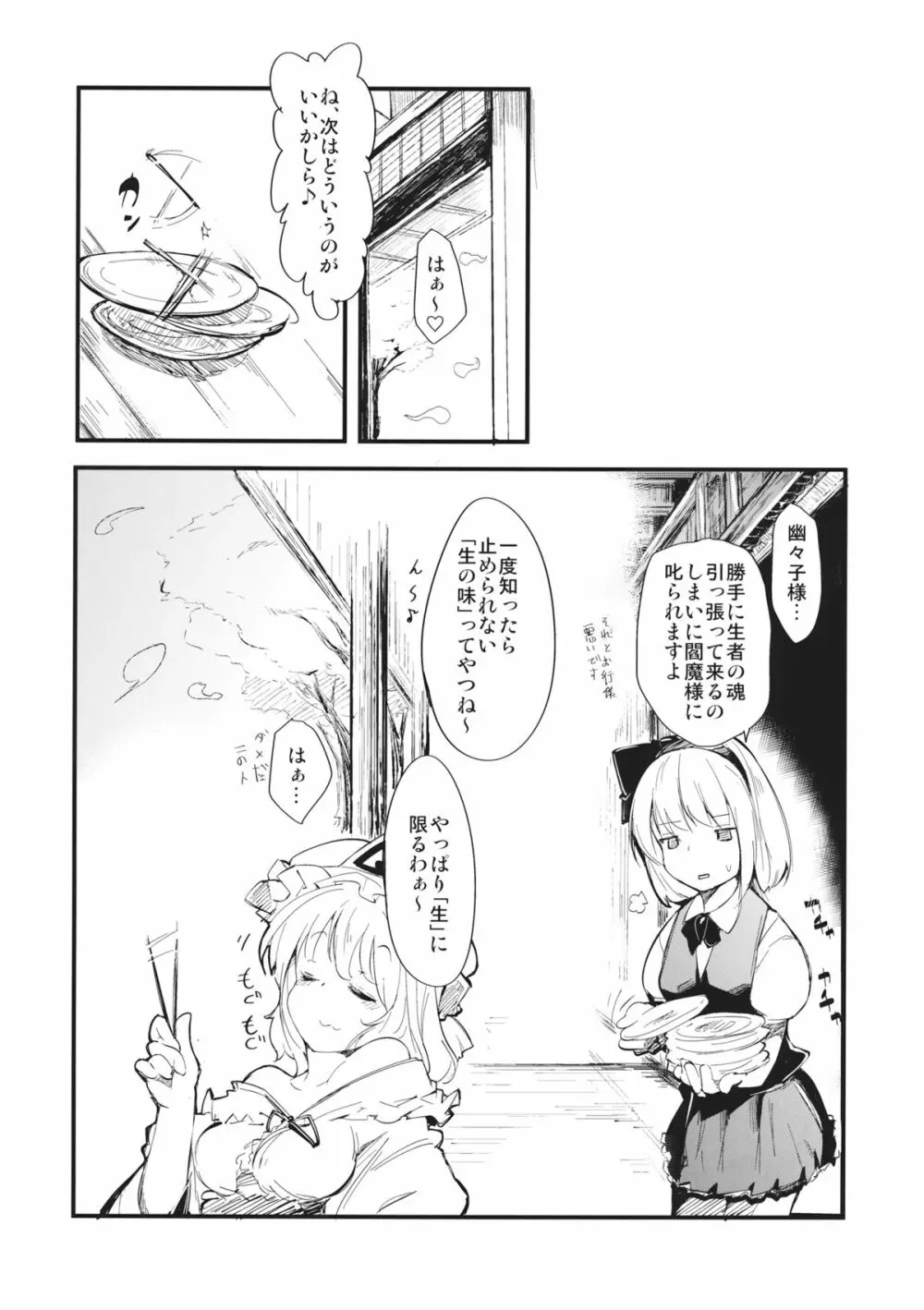 幽々姦 漆 Page.21