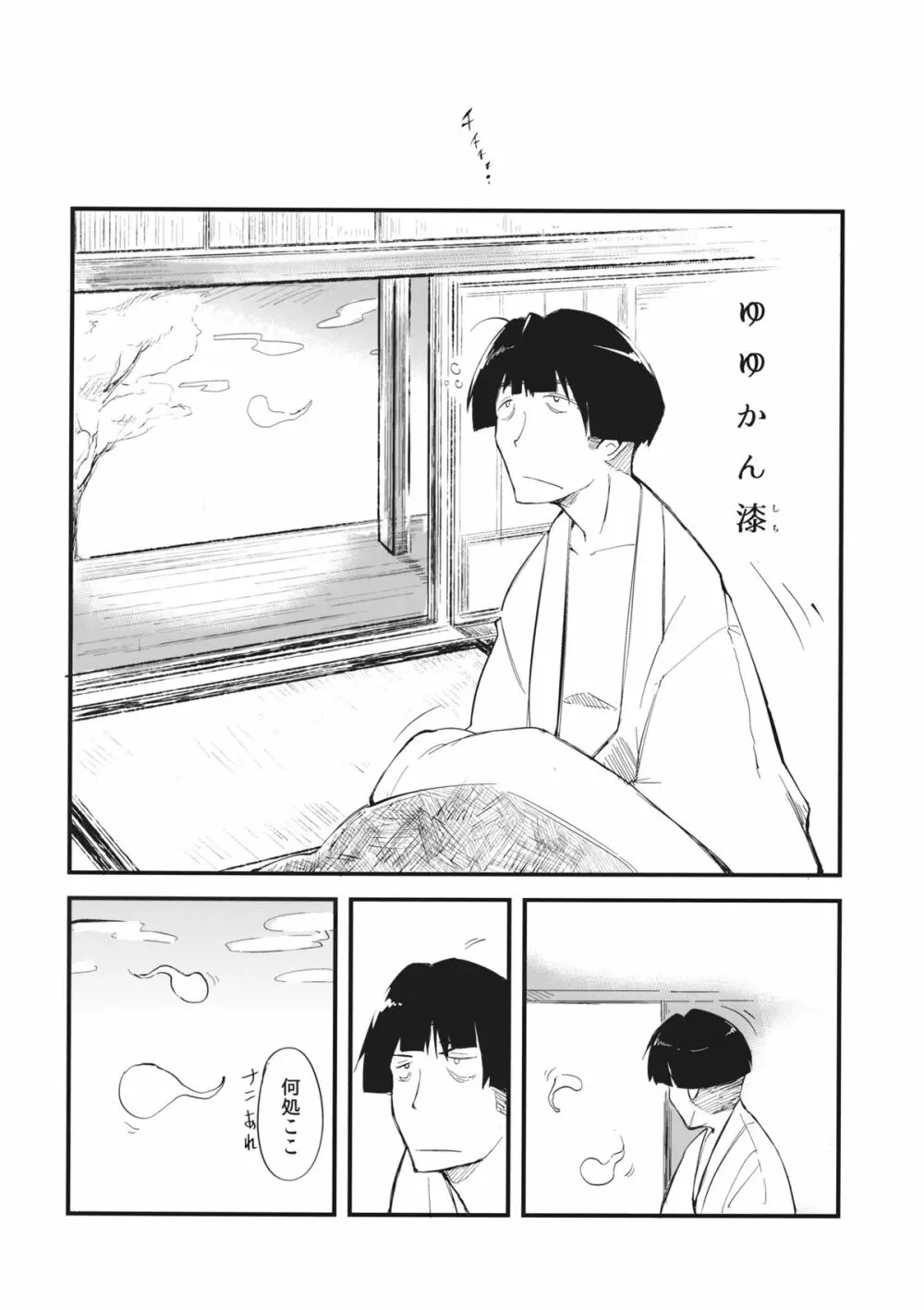 幽々姦 漆 Page.3