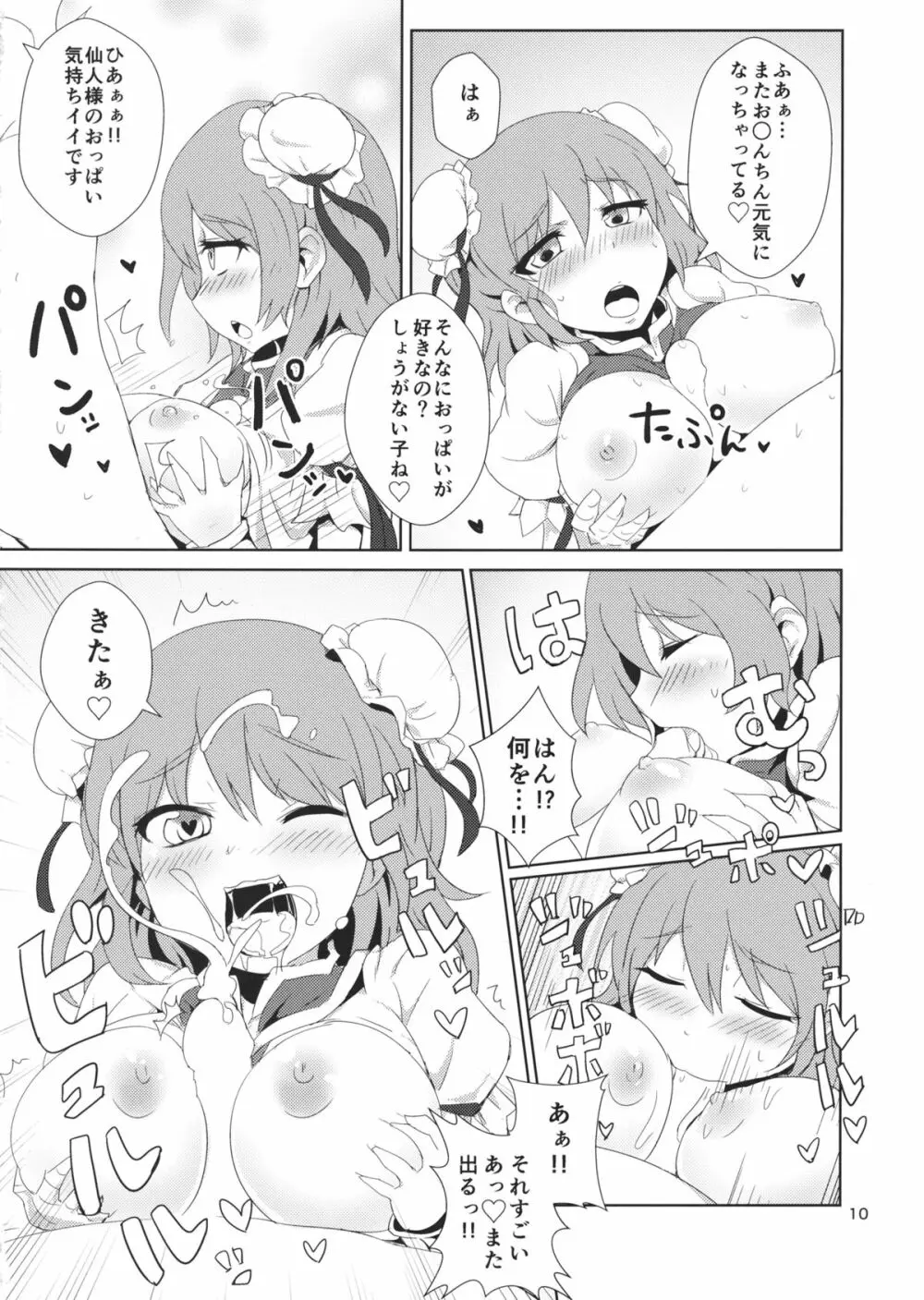 華扇ちゃんと滝行ックス Page.11