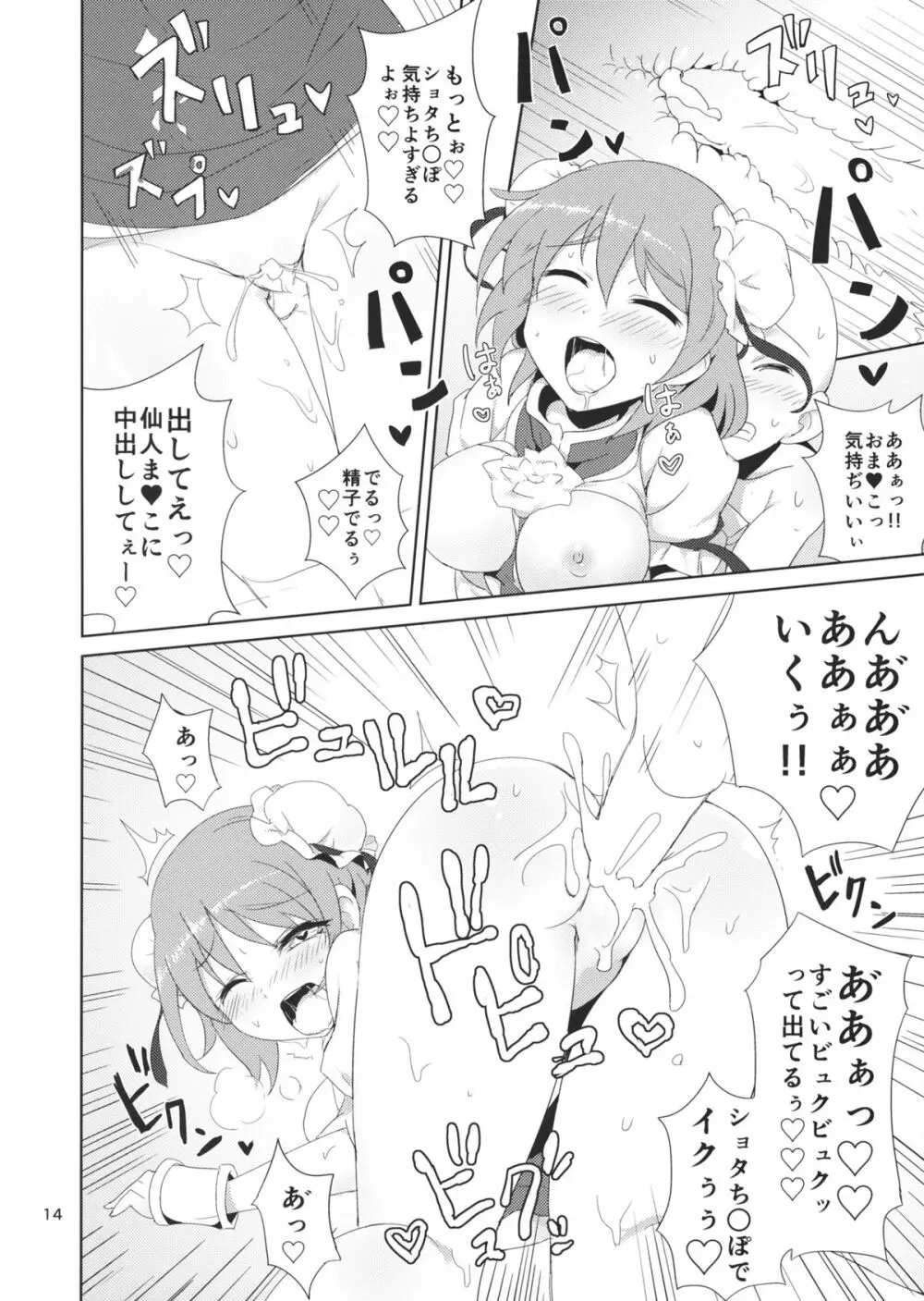 華扇ちゃんと滝行ックス Page.15