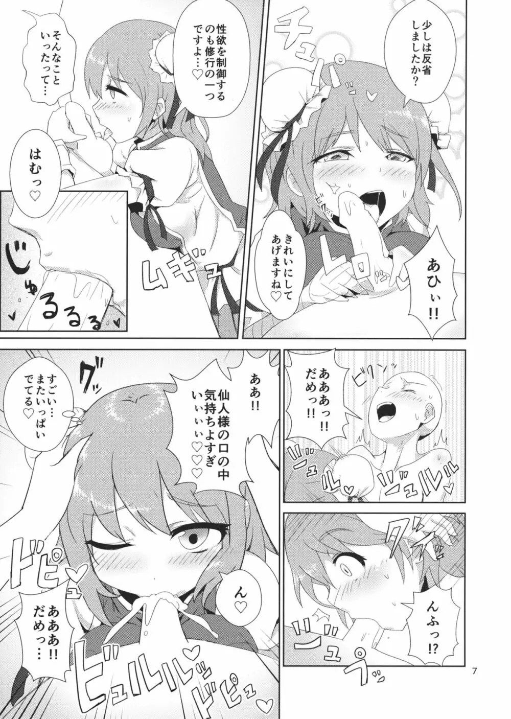 華扇ちゃんと滝行ックス Page.8