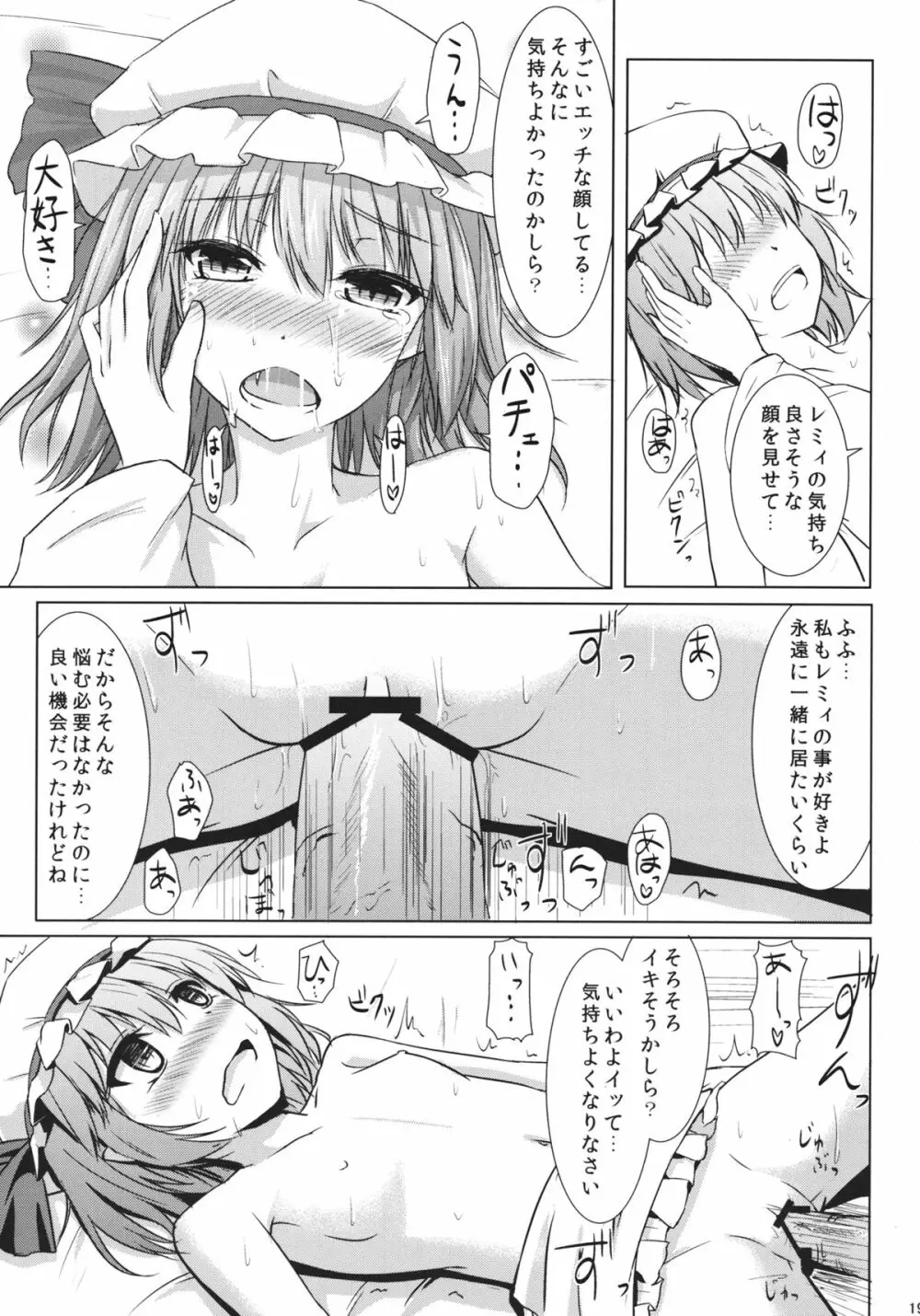 ふたりだけの宴会 Page.18