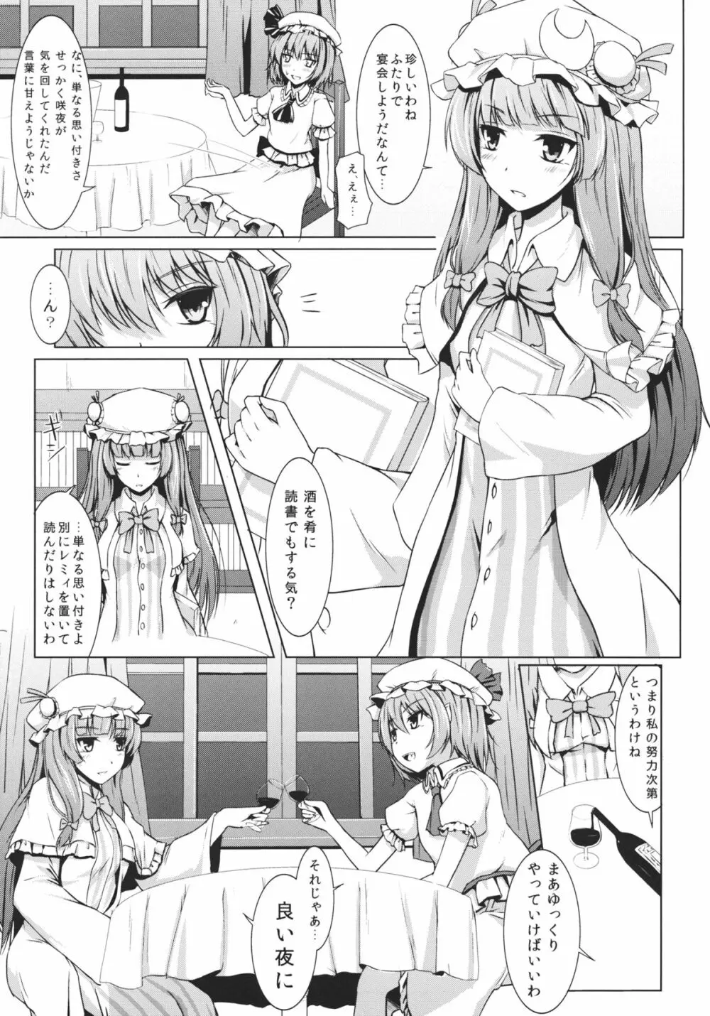 ふたりだけの宴会 Page.6