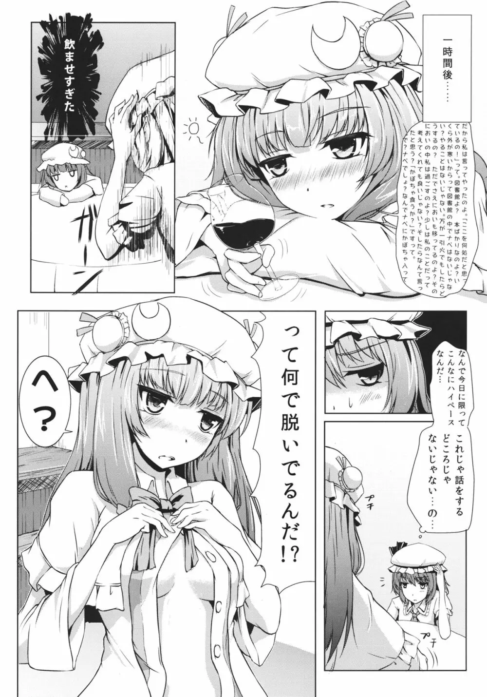 ふたりだけの宴会 Page.7