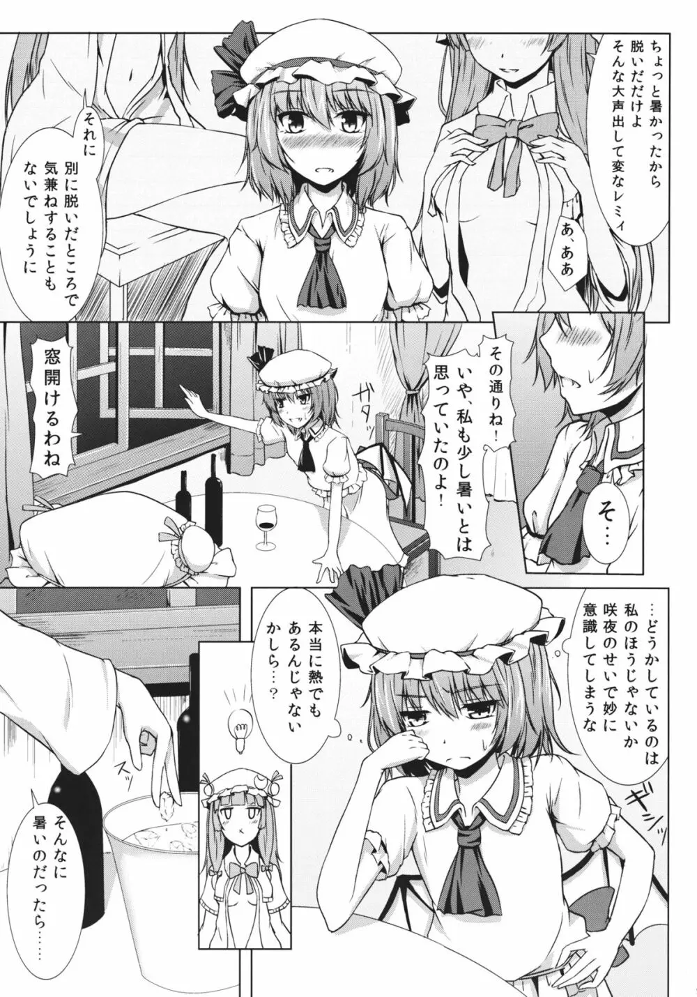 ふたりだけの宴会 Page.8