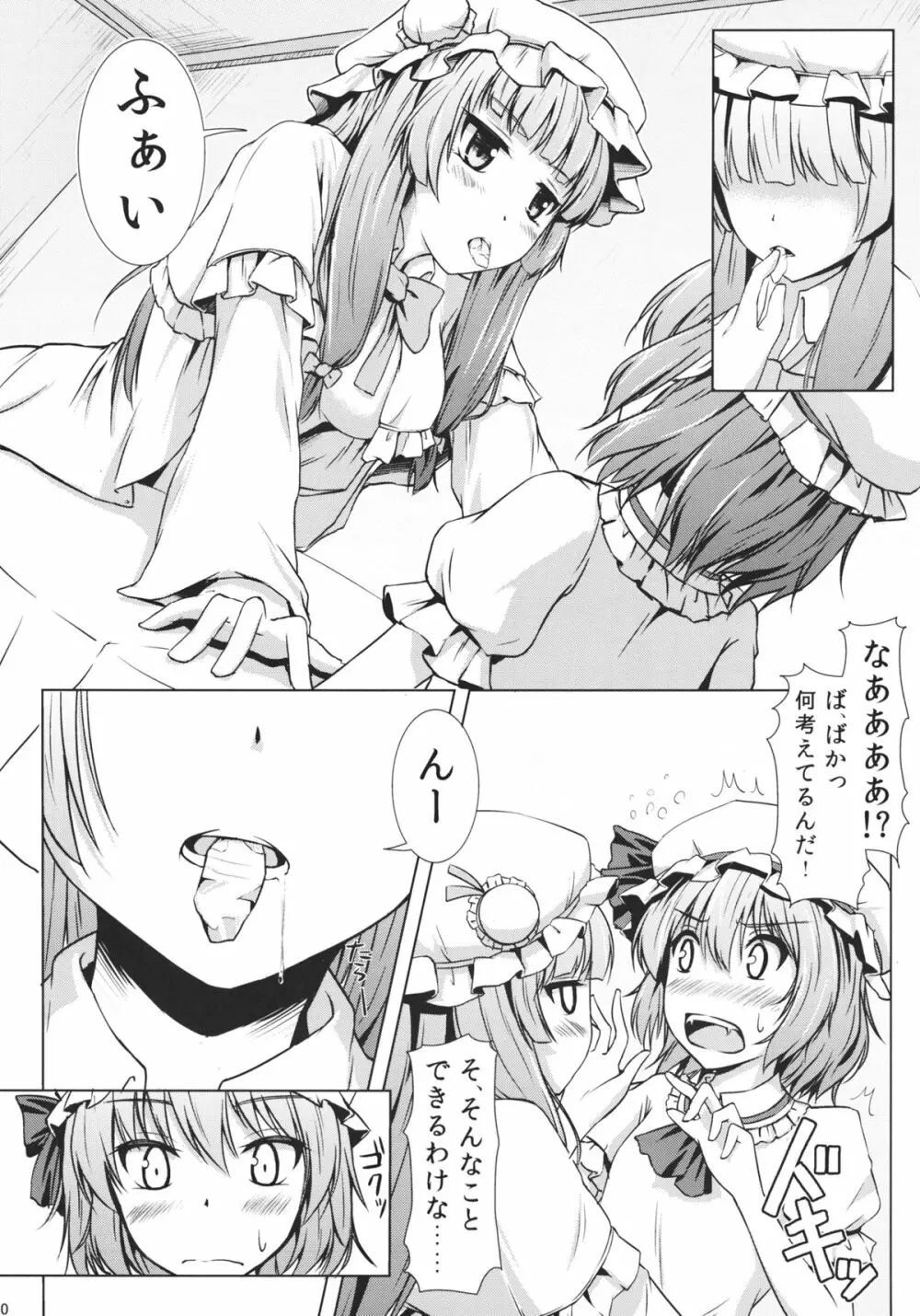 ふたりだけの宴会 Page.9