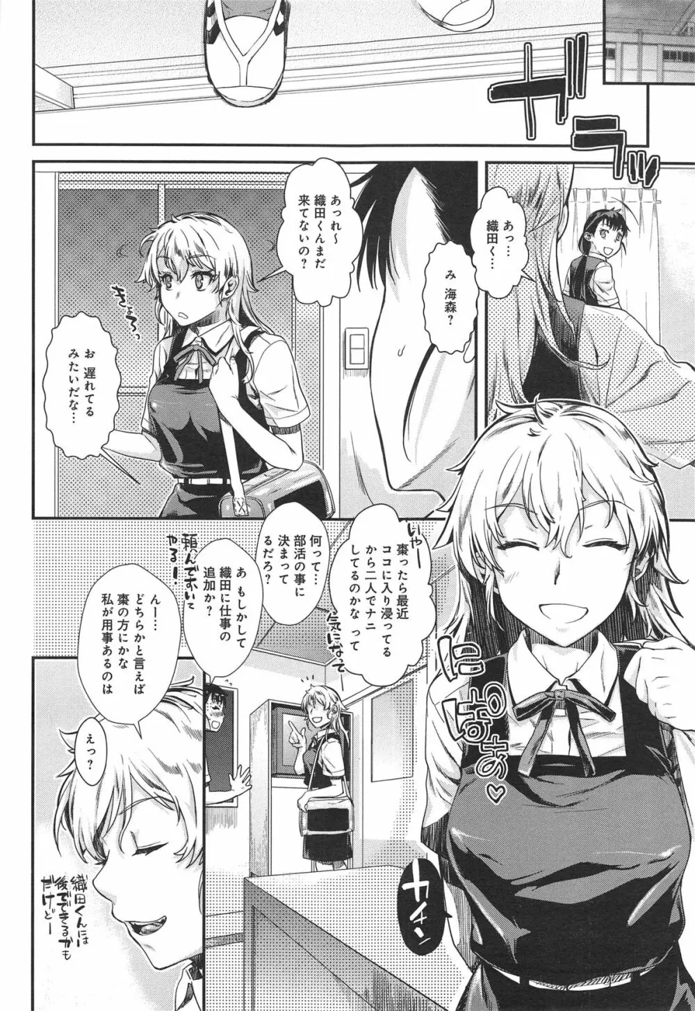 縛ってアイして。 Page.116