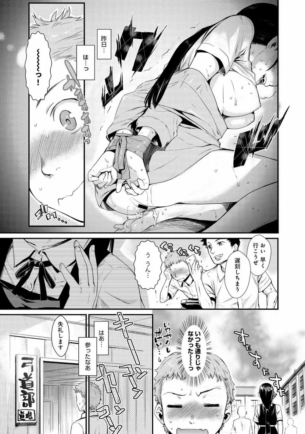 縛ってアイして。 Page.27