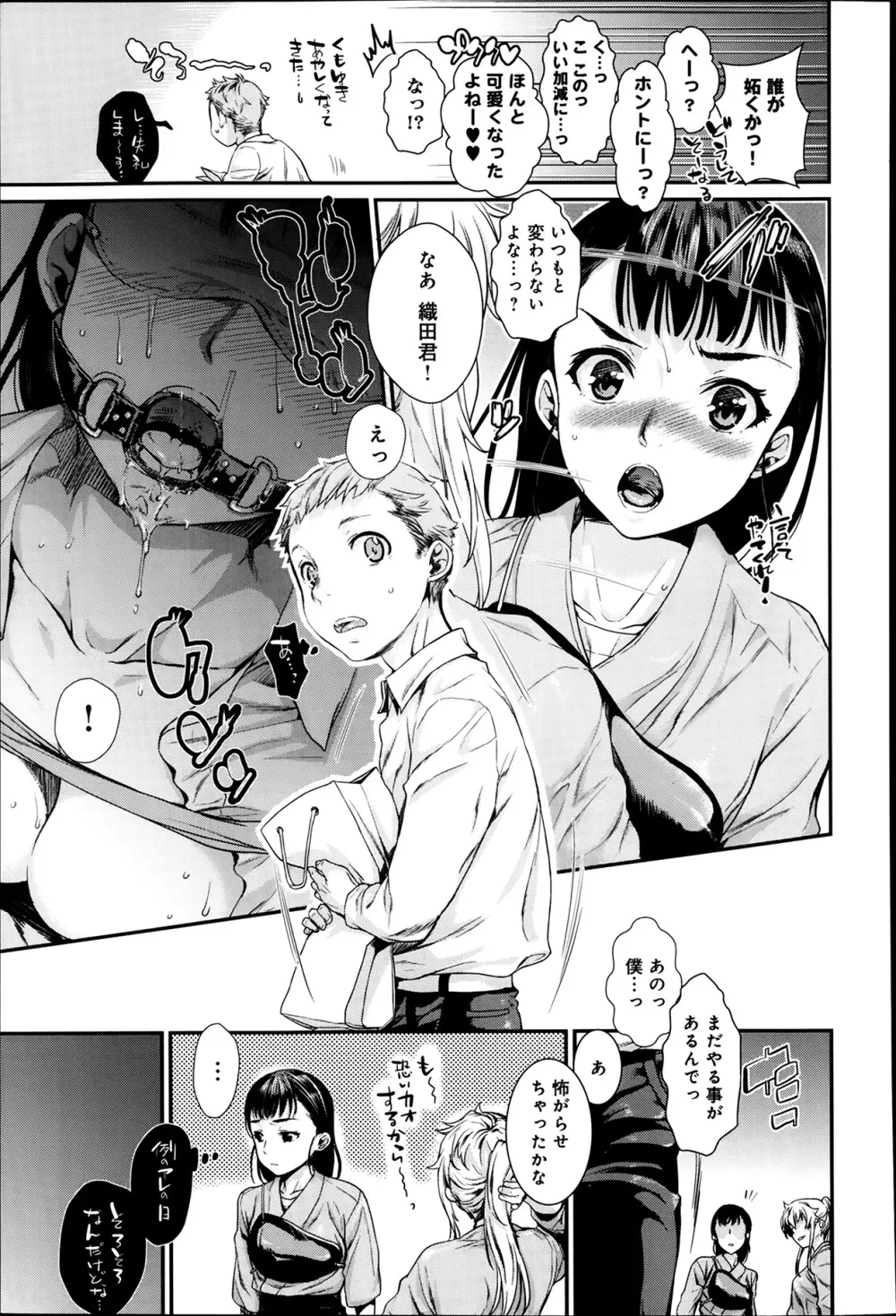 縛ってアイして。 Page.57