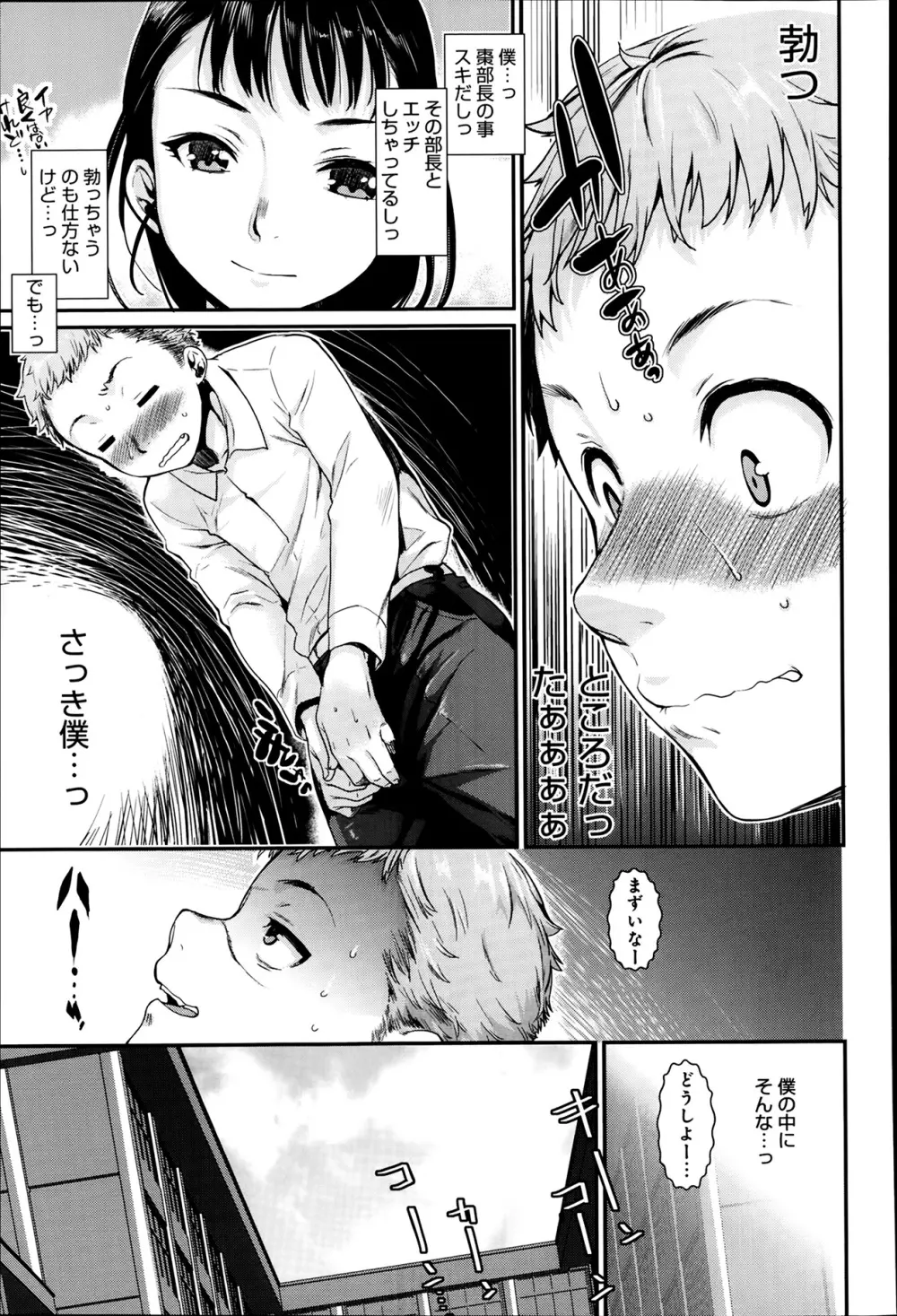 縛ってアイして。 Page.59