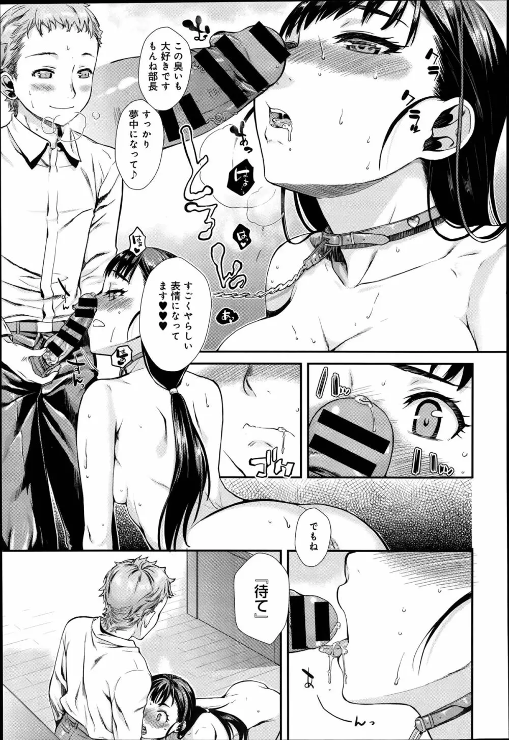 縛ってアイして。 Page.93