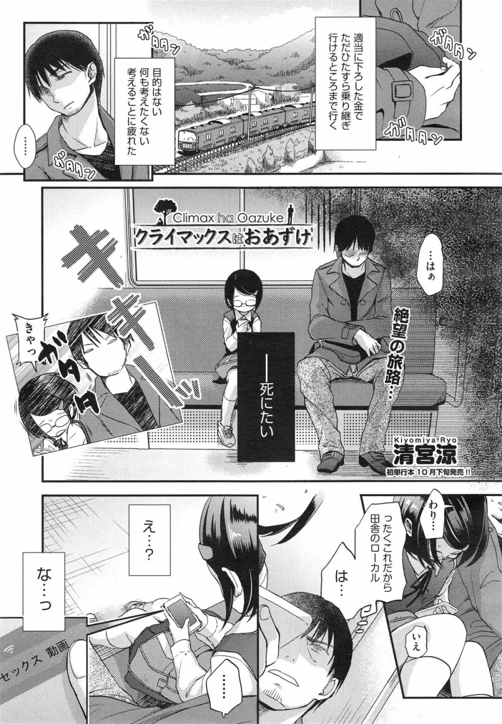 COMIC 阿吽 2014年10月号 Page.111