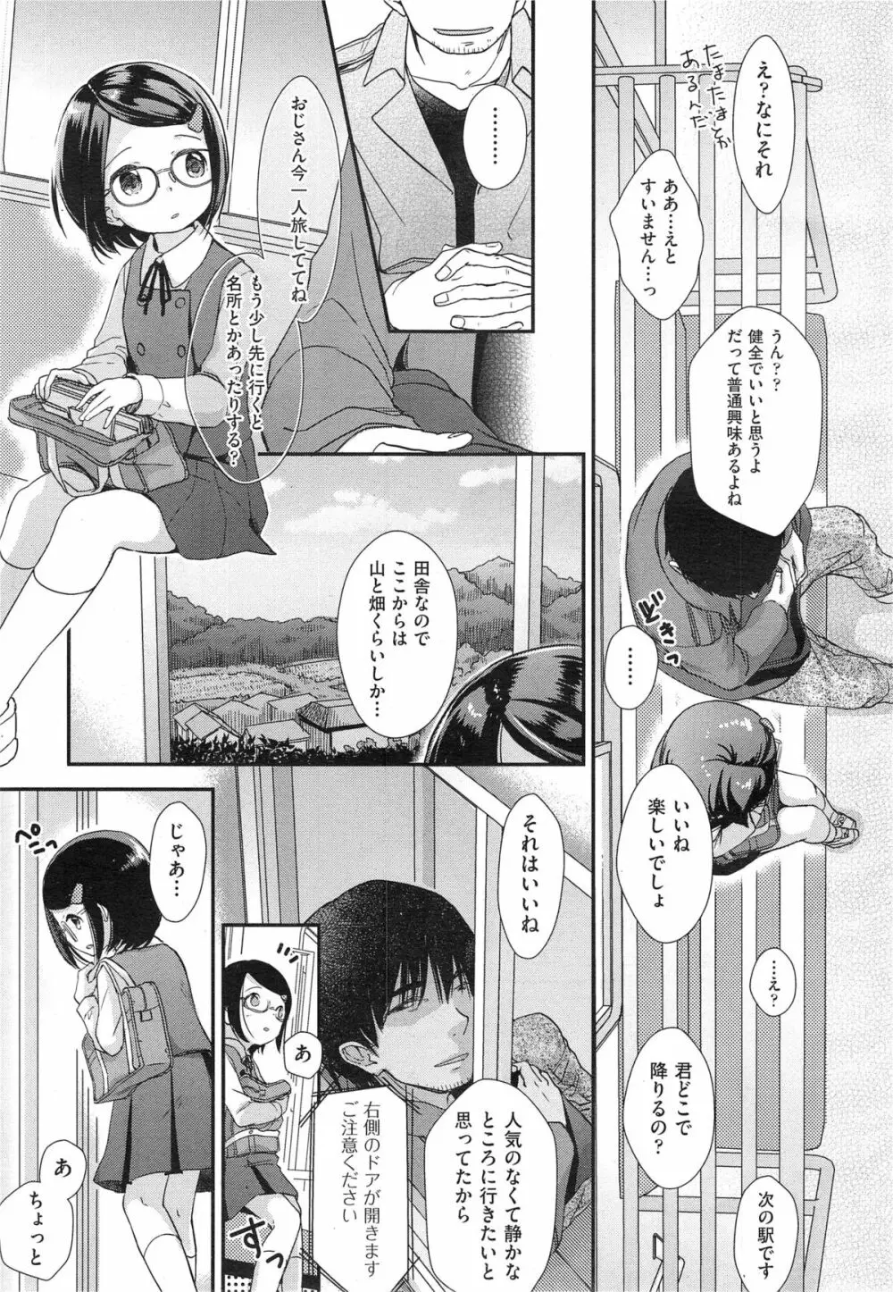 COMIC 阿吽 2014年10月号 Page.113