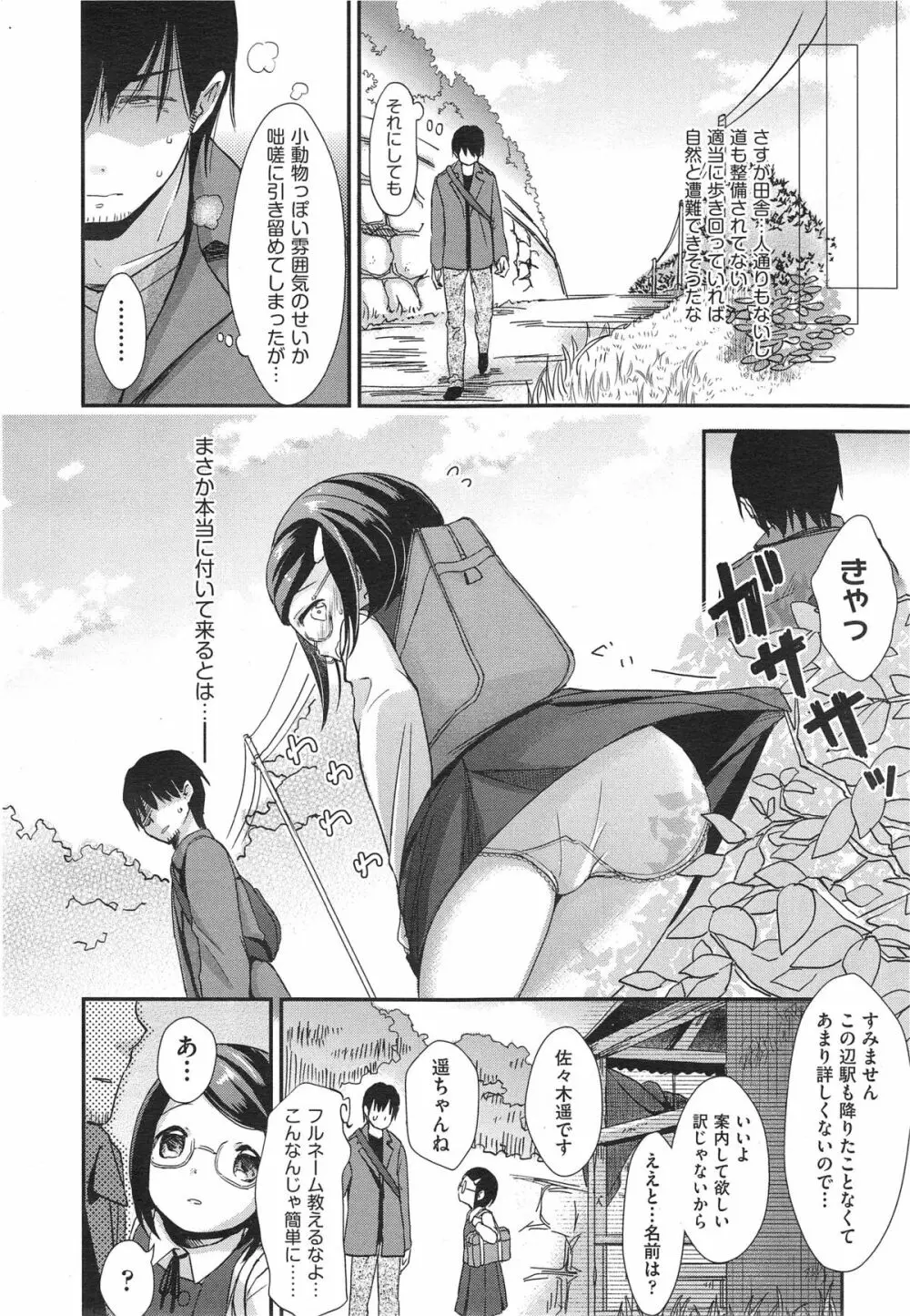 COMIC 阿吽 2014年10月号 Page.114