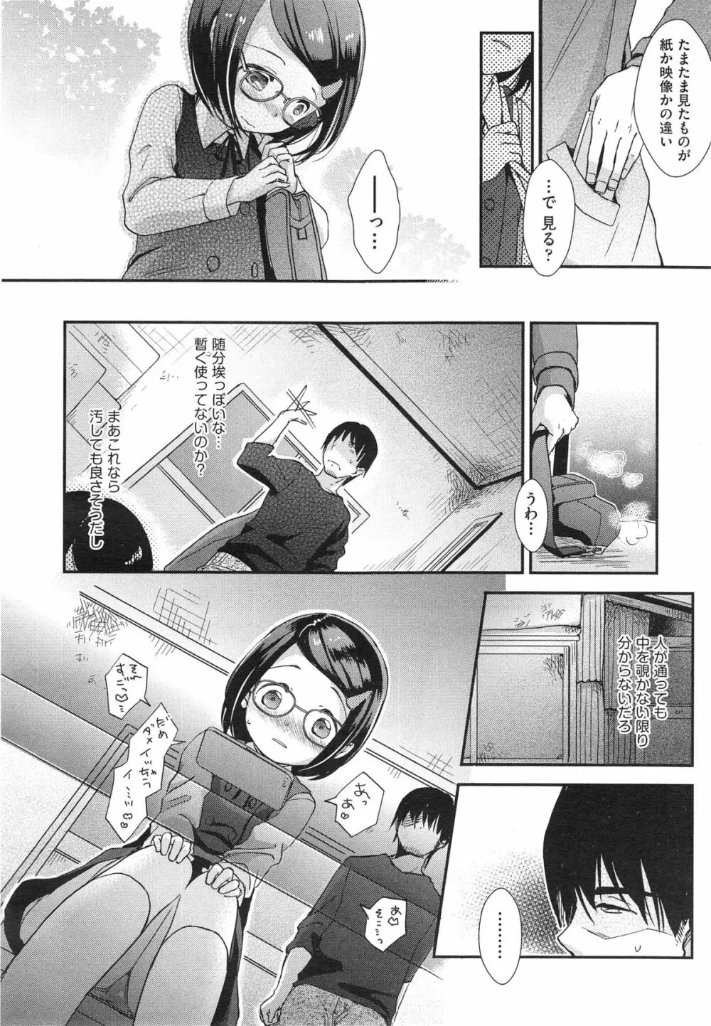 COMIC 阿吽 2014年10月号 Page.116