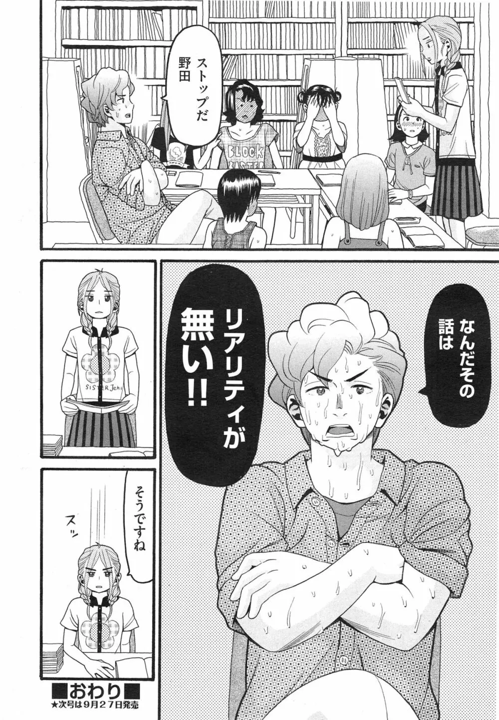 COMIC 阿吽 2014年10月号 Page.166