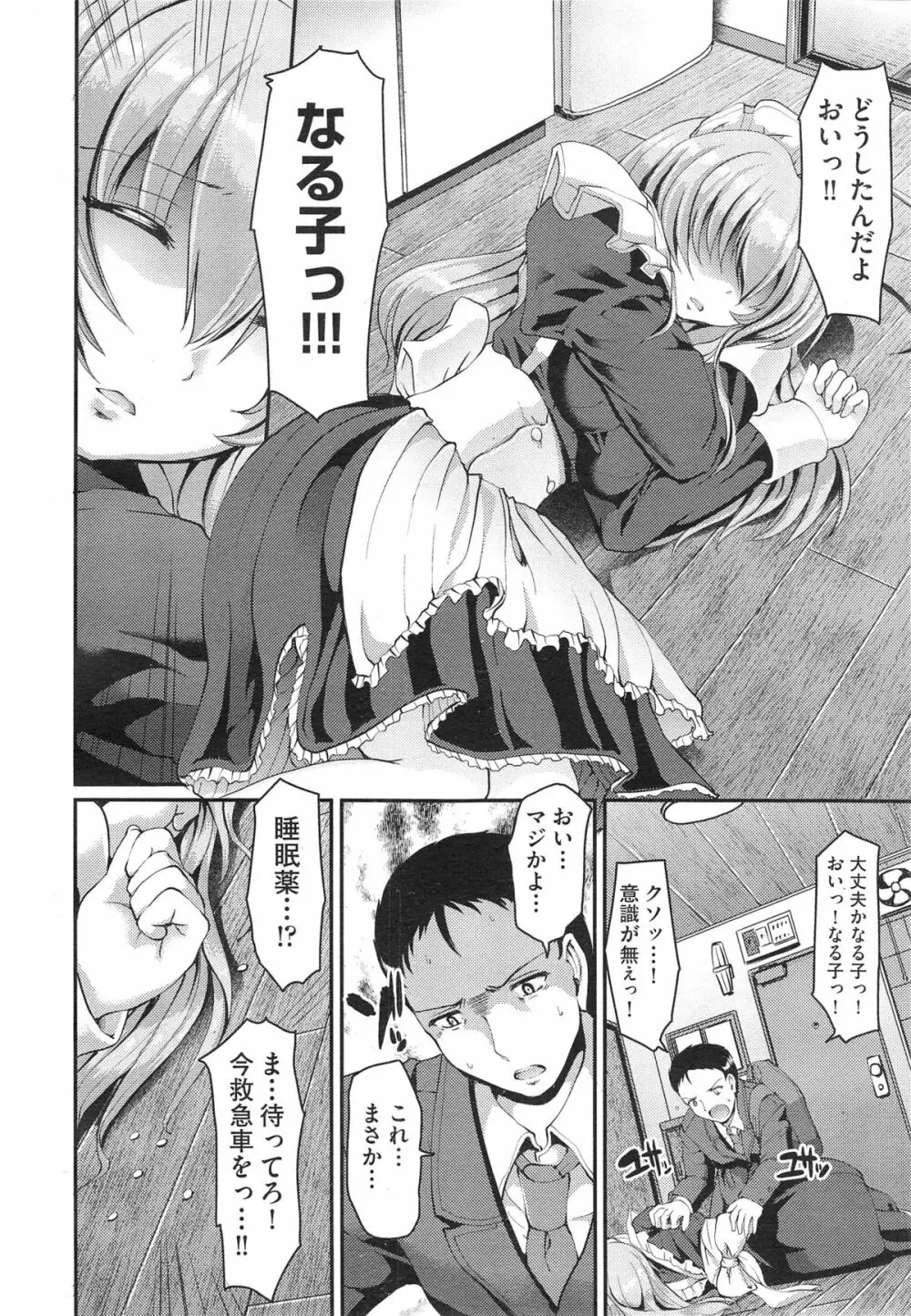 COMIC 阿吽 2014年10月号 Page.176