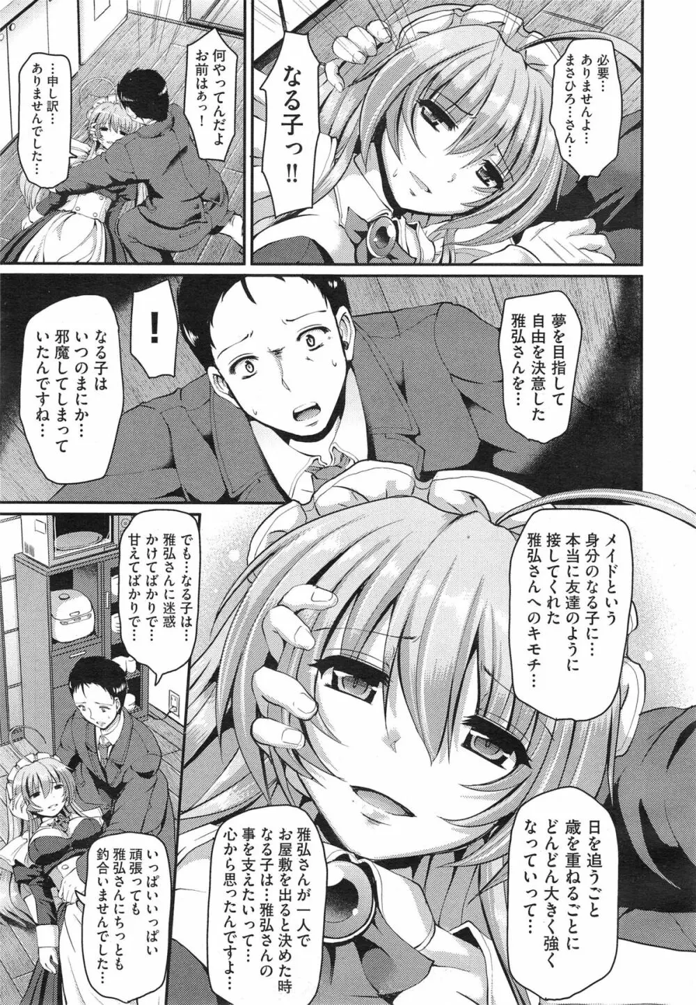 COMIC 阿吽 2014年10月号 Page.177