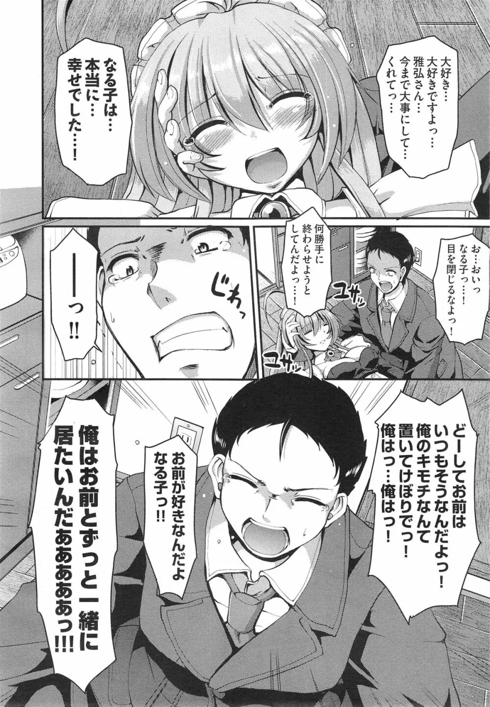 COMIC 阿吽 2014年10月号 Page.178