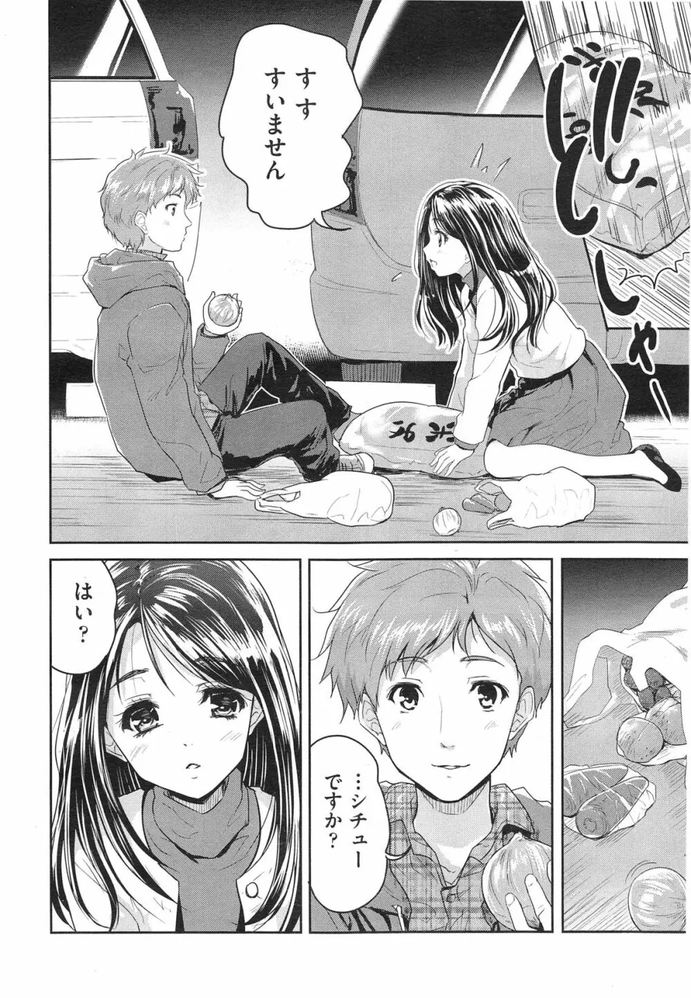 COMIC 阿吽 2014年10月号 Page.200