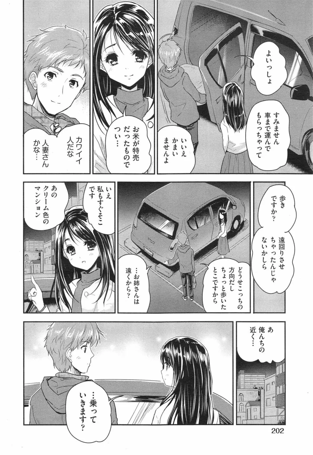 COMIC 阿吽 2014年10月号 Page.202