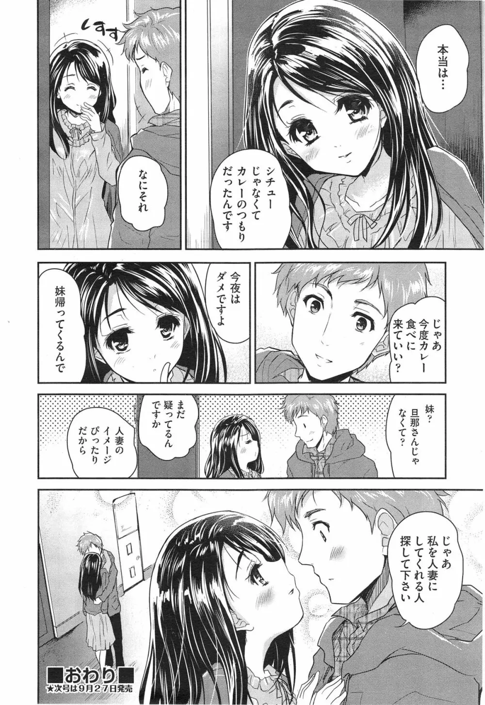 COMIC 阿吽 2014年10月号 Page.226