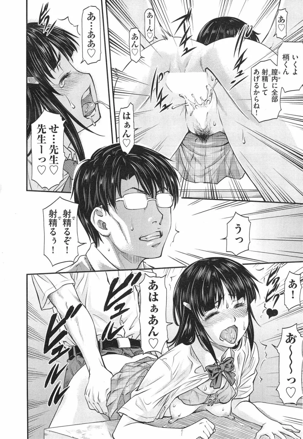 COMIC 阿吽 2014年10月号 Page.246