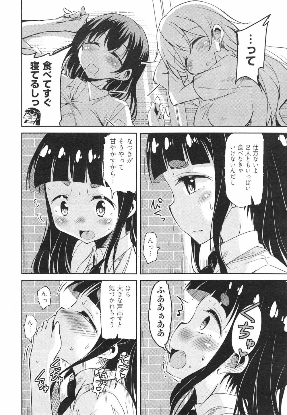 COMIC 阿吽 2014年10月号 Page.270
