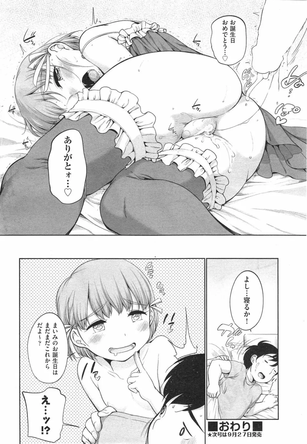 COMIC 阿吽 2014年10月号 Page.302