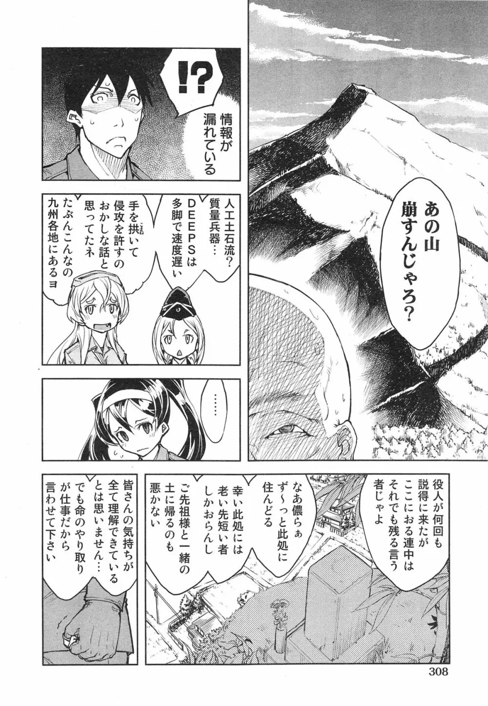 COMIC 阿吽 2014年10月号 Page.308