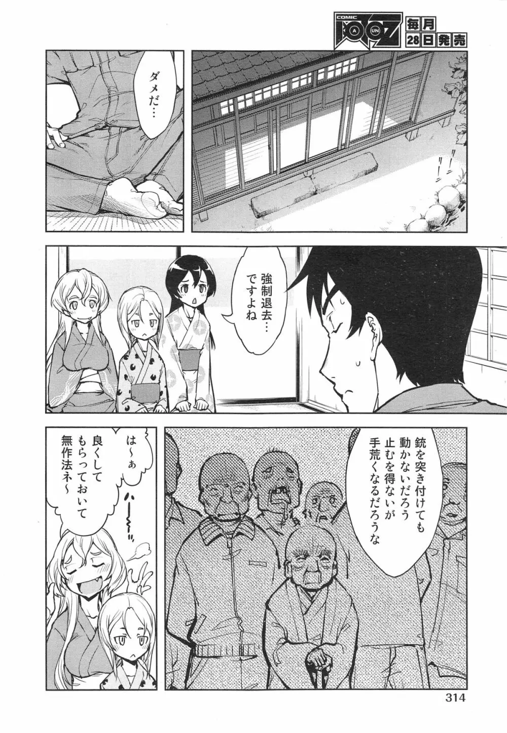 COMIC 阿吽 2014年10月号 Page.314
